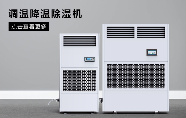 冬季到，除濕起