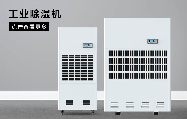 印刷業(yè)需要除濕機(jī)嗎？