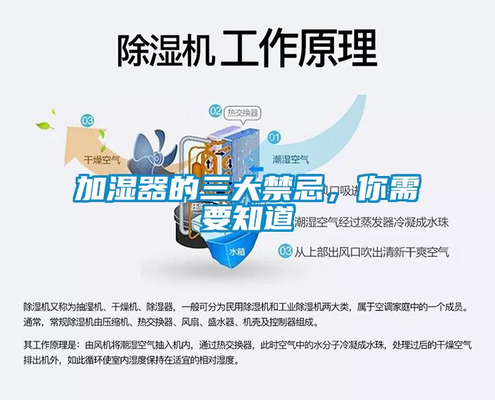 加濕器的三大禁忌，你需要知道