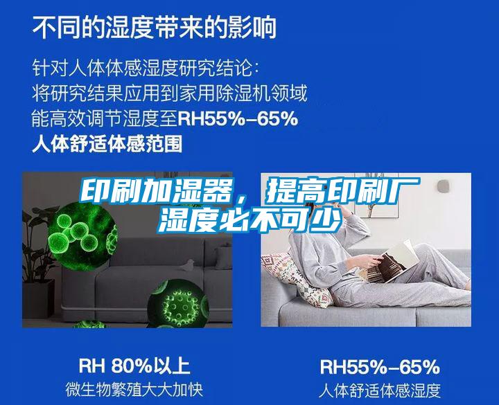 印刷加濕器，提高印刷廠濕度必不可少