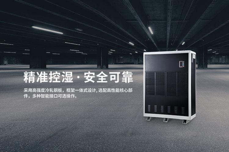 大功率別墅除濕機(jī)可以快速的改善空氣干濕度，地下室除濕機(jī)
