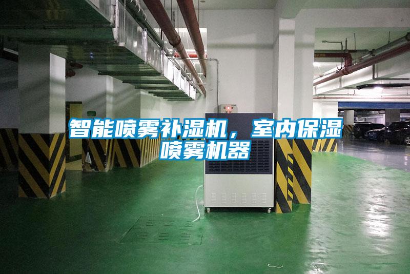 潔凈加濕、效率高——安詩曼電極加濕器