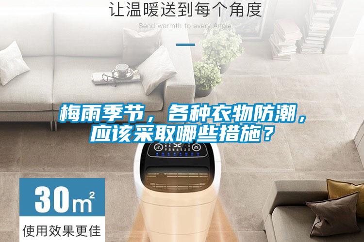 干貨速收藏！行業(yè)人教你如何選購一臺除濕機