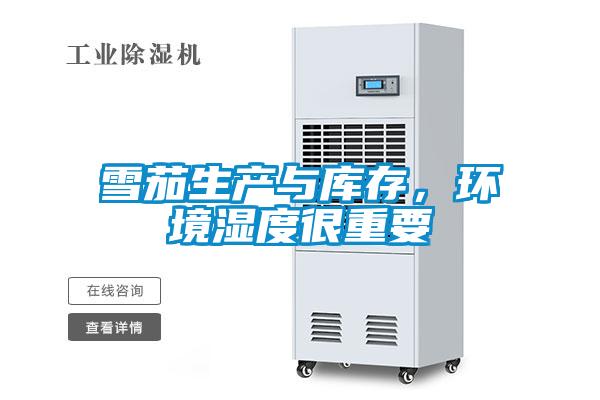 雪茄生產(chǎn)與庫(kù)存，環(huán)境濕度很重要
