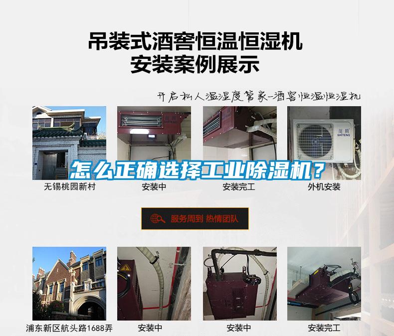 怎么正確選擇工業(yè)除濕機(jī)？