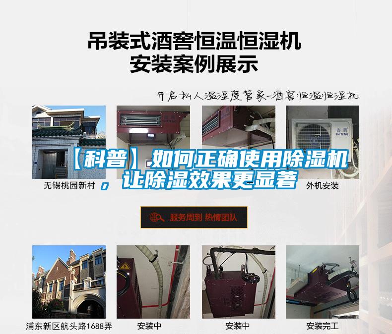 【科普】如何正確使用除濕機，讓除濕效果更顯著