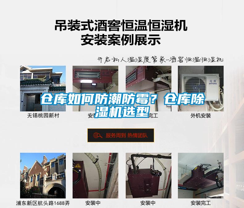 倉庫如何防潮防霉？倉庫除濕機(jī)選型