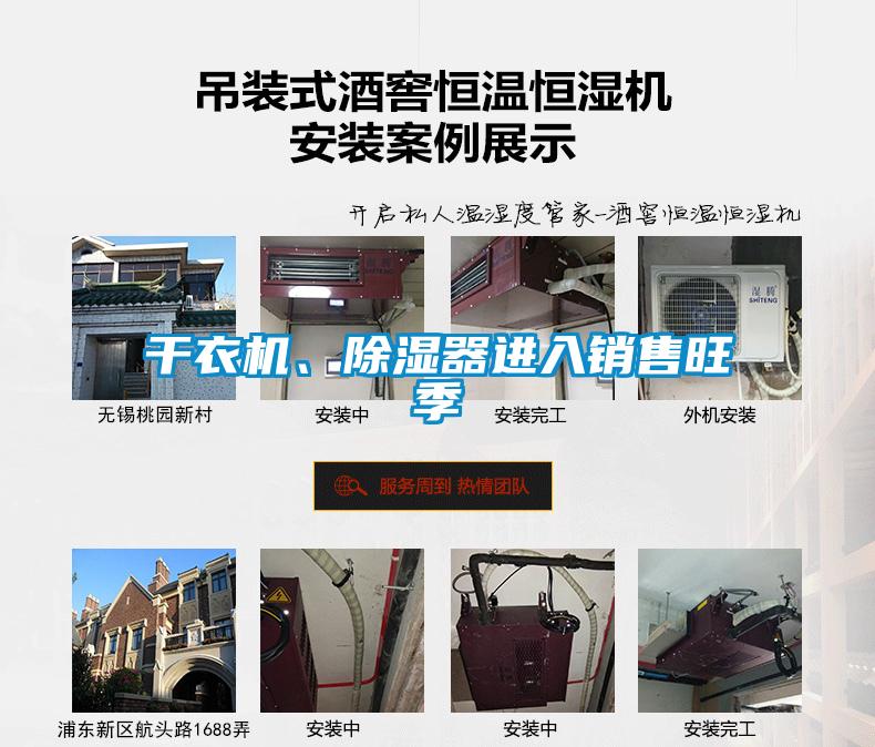 干衣機、除濕器進(jìn)入銷售旺季