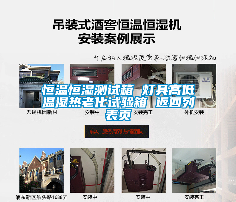恒溫恒濕測(cè)試箱 燈具高低溫濕熱老化試驗(yàn)箱 返回列表頁