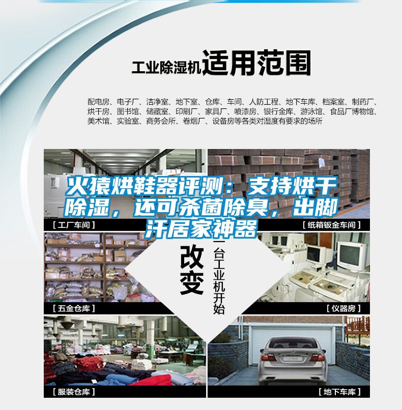 火猿烘鞋器評(píng)測(cè)：支持烘干除濕，還可殺菌除臭，出腳汗居家神器