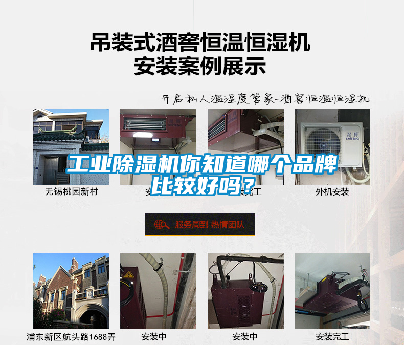 工業(yè)除濕機(jī)你知道哪個品牌比較好嗎？