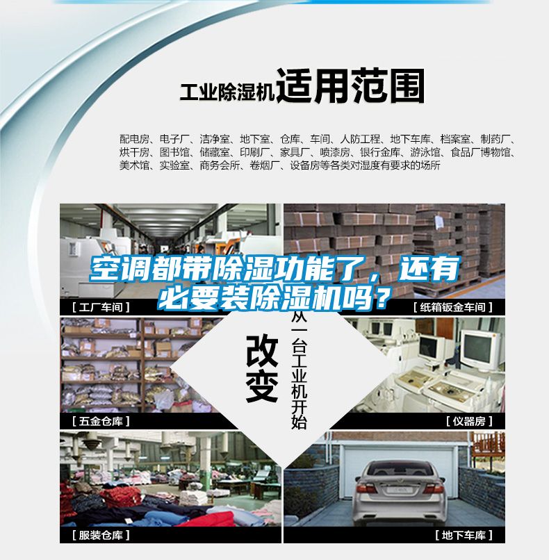 空調(diào)都帶除濕功能了，還有必要裝除濕機嗎？