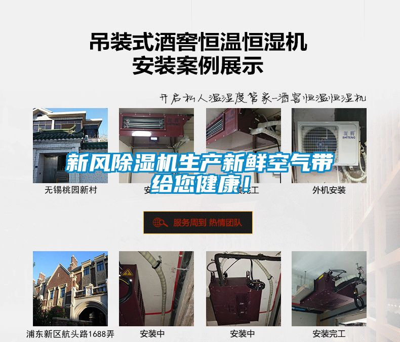 新風(fēng)除濕機生產(chǎn)新鮮空氣帶給您健康！