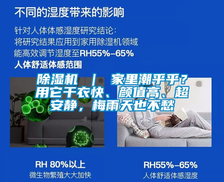 除濕機 ｜ 家里潮乎乎？用它干衣快、顏值高、超安靜，梅雨天也不愁