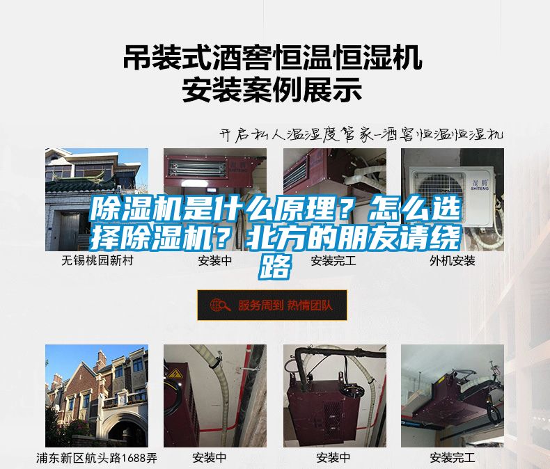 除濕機是什么原理？怎么選擇除濕機？北方的朋友請繞路