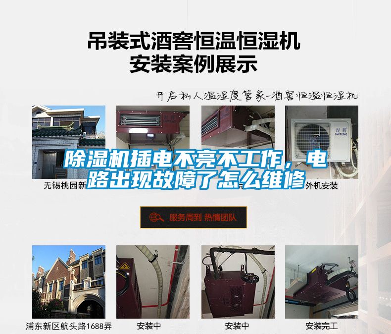 除濕機(jī)插電不亮不工作，電路出現(xiàn)故障了怎么維修