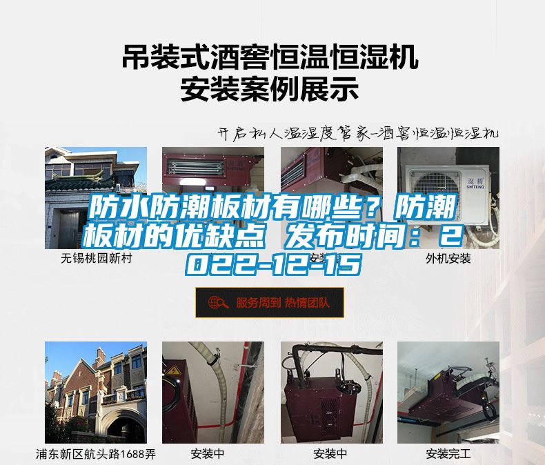 防水防潮板材有哪些？防潮板材的優(yōu)缺點(diǎn) 發(fā)布時(shí)間：2022-12-15