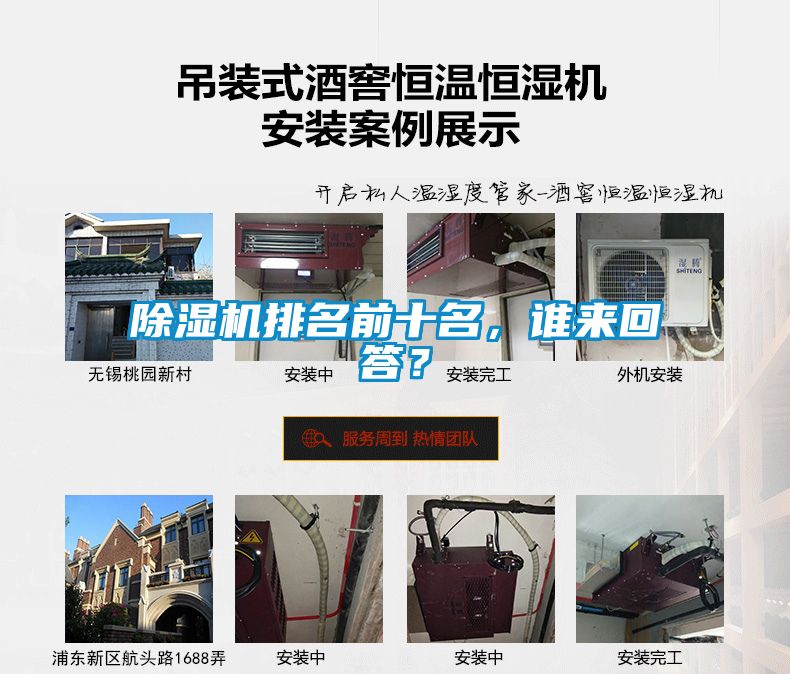除濕機排名前十名，誰來回答？