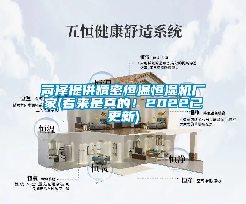 菏澤提供精密恒溫恒濕機(jī)廠家(看來是真的！2022已更新)