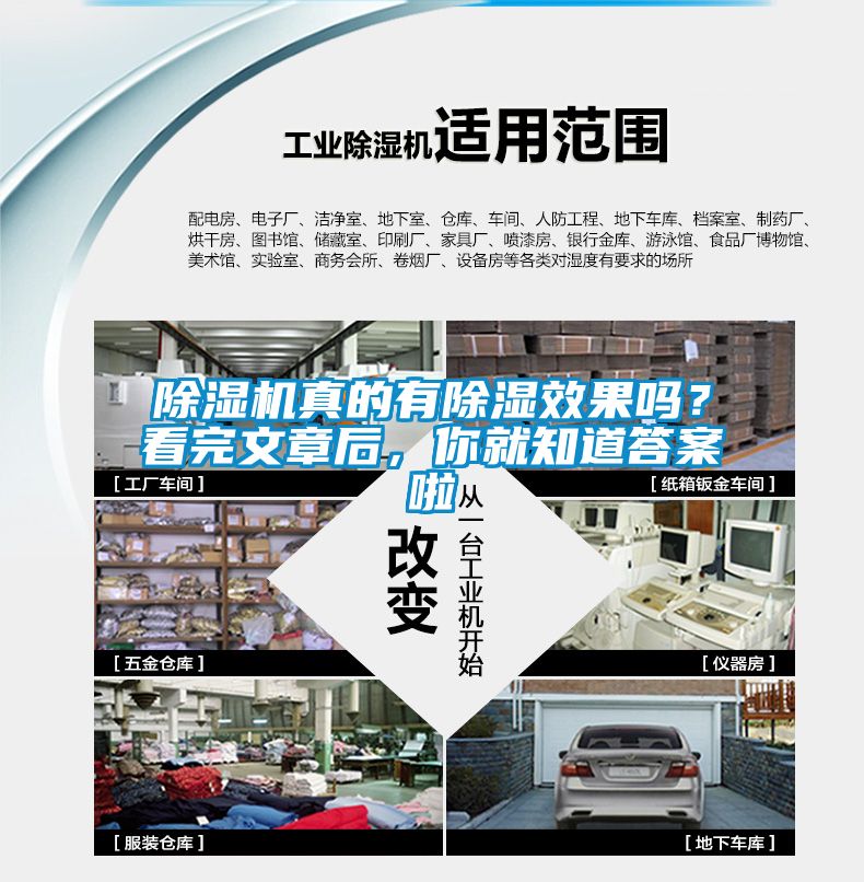 除濕機真的有除濕效果嗎？看完文章后，你就知道答案啦