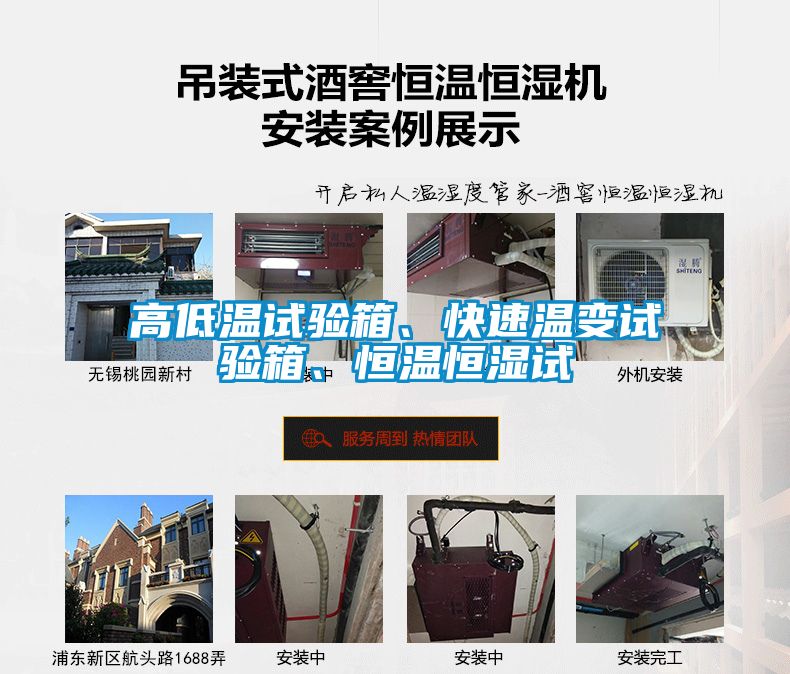 高低溫試驗(yàn)箱、快速溫變?cè)囼?yàn)箱、恒溫恒濕試