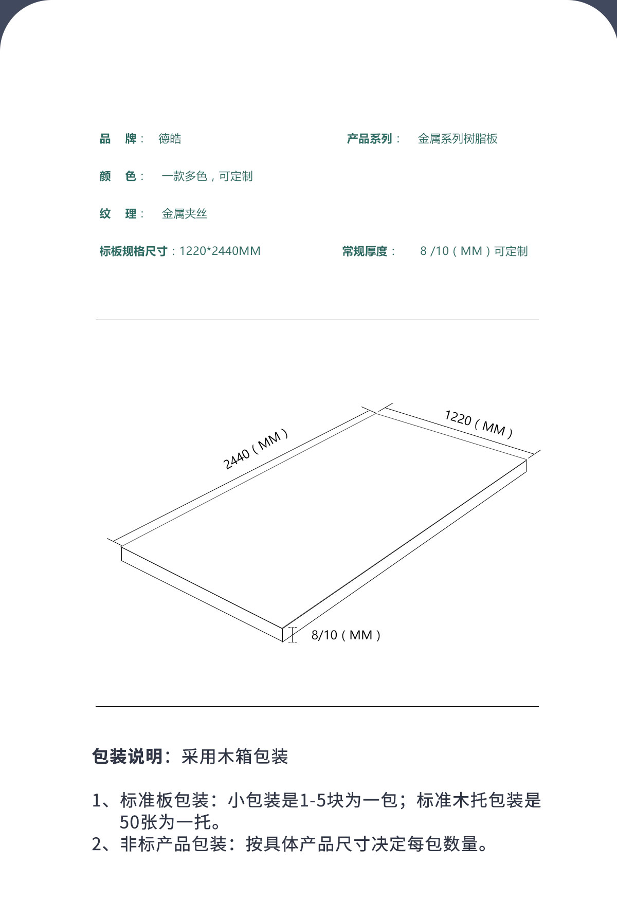 德皓金屬樹脂板的基本信息介紹